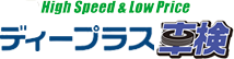 車検