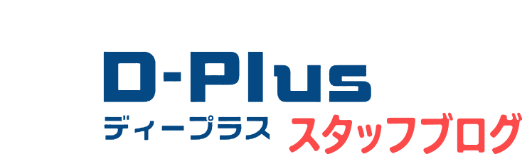 各店舗の最新情報をお届け！ スタッフブログ