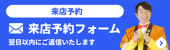 ダンディ坂野来店予約アイコン①