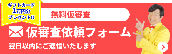 ダンディ坂野無料審査アイコン①