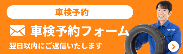 来店予約 予約フォームはこちら