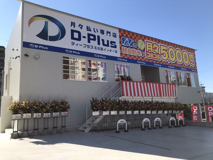 名古屋インター店
