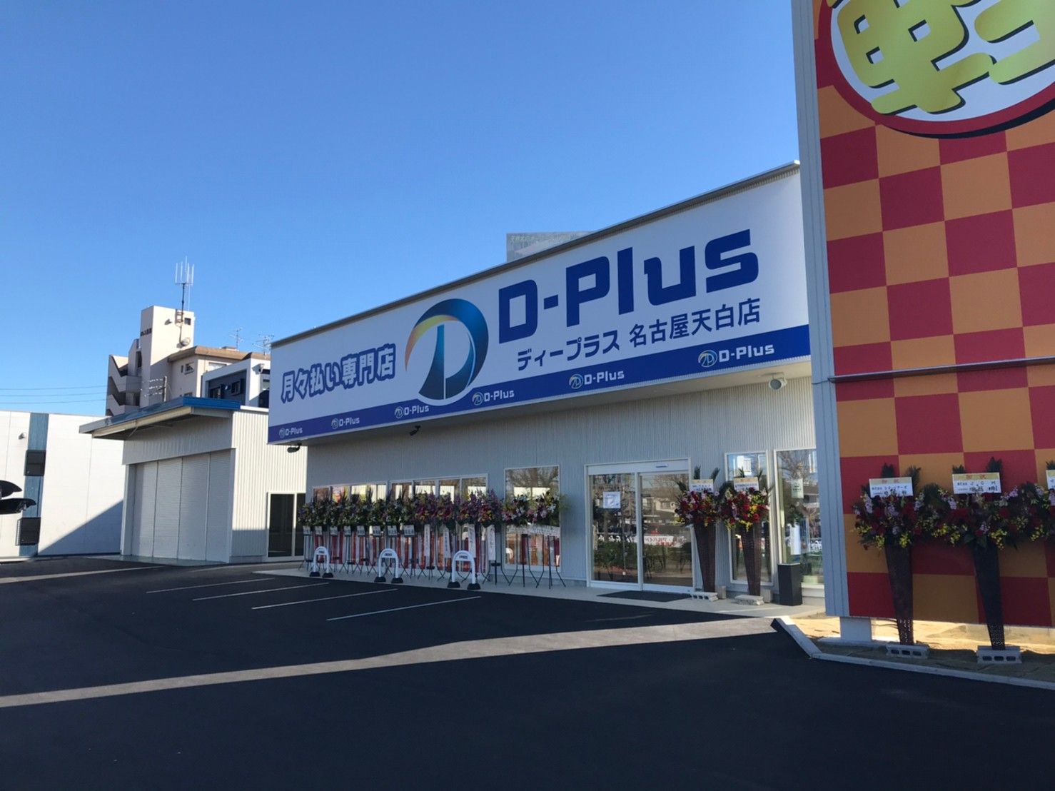 名古屋天白店