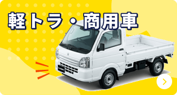l_truckの中古車リースを探す