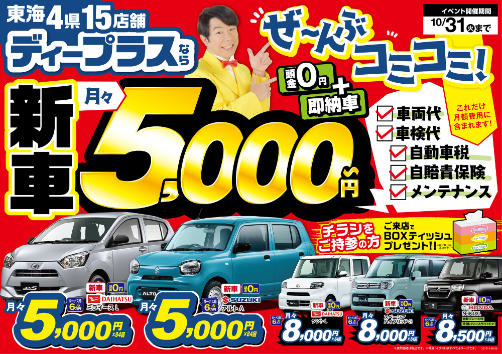 チラシ表